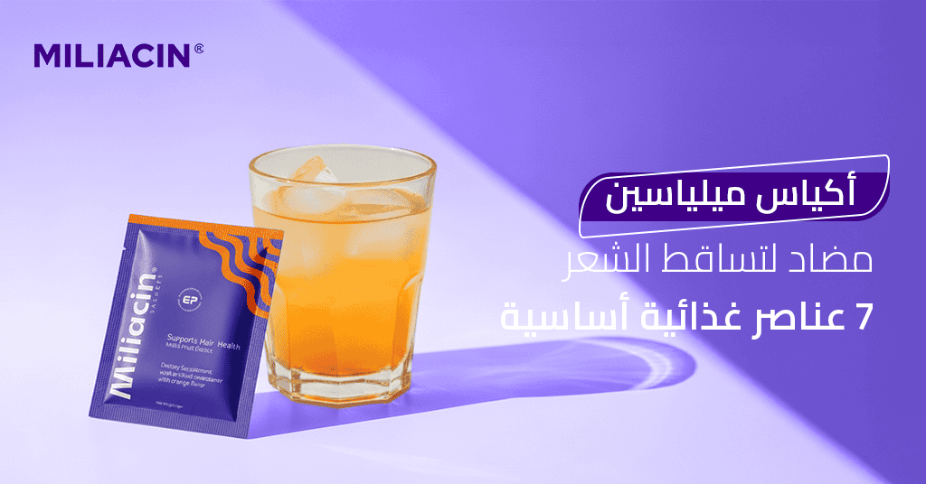 أكياس ميلياسين مضاد لتساقط الشعر _ 7 عناصر غذائية أساسية !