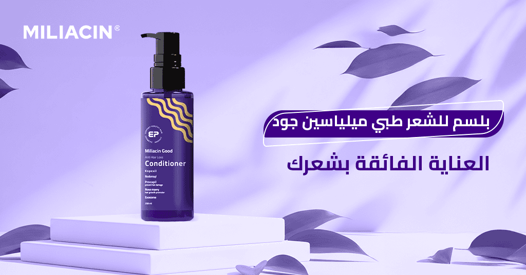 بلسم للشعر طبي ميلياسين جود – العناية الفائقة بشعرك