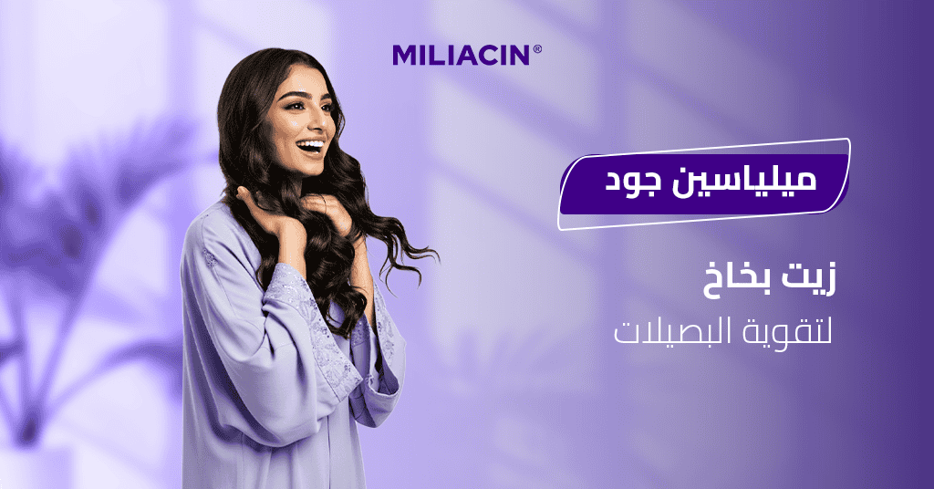 ميلياسين جود زيت بخاخ لتقوية البصيلات