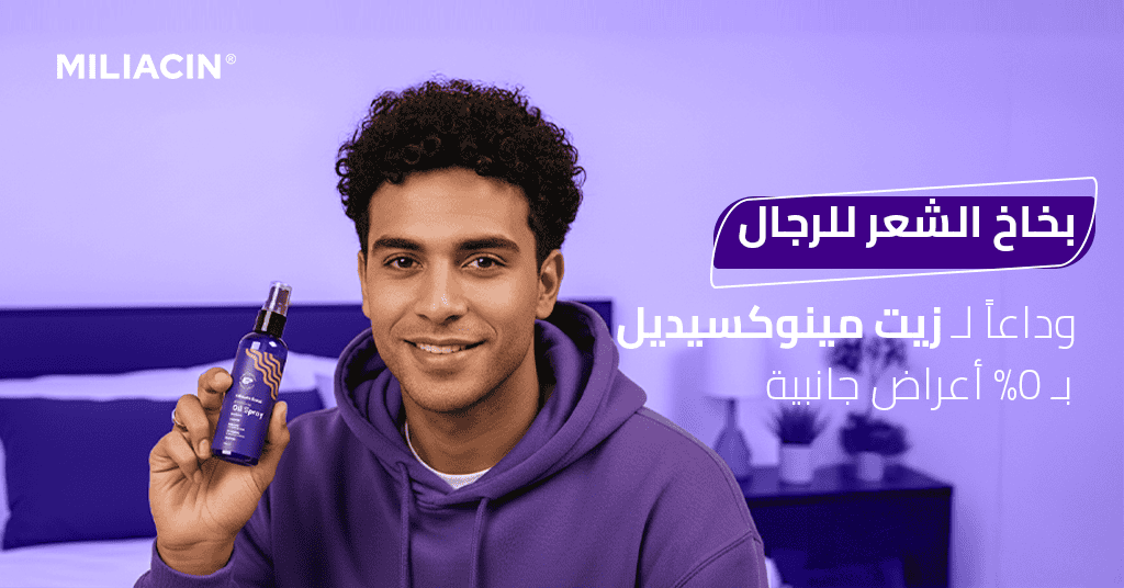بخاخ الشعر للرجال وداعاً لـ زيت مينوكسيديل بـ 0% أعراض جانبيةبخاخ الشعر للرجال وداعاً لـ زيت مينوكسيديل بـ 0% أعراض جانبية
