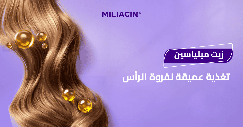 زيت ميلياسين تغذية عميقة لفروة الرأس