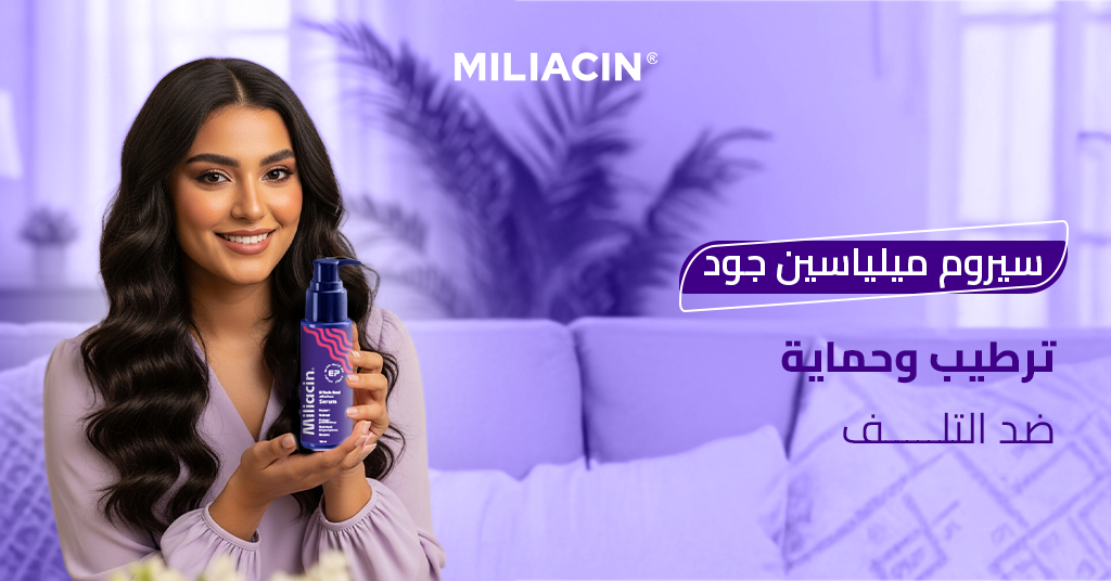 سيروم ميلياسين – ترطيب وحماية ضد التلف