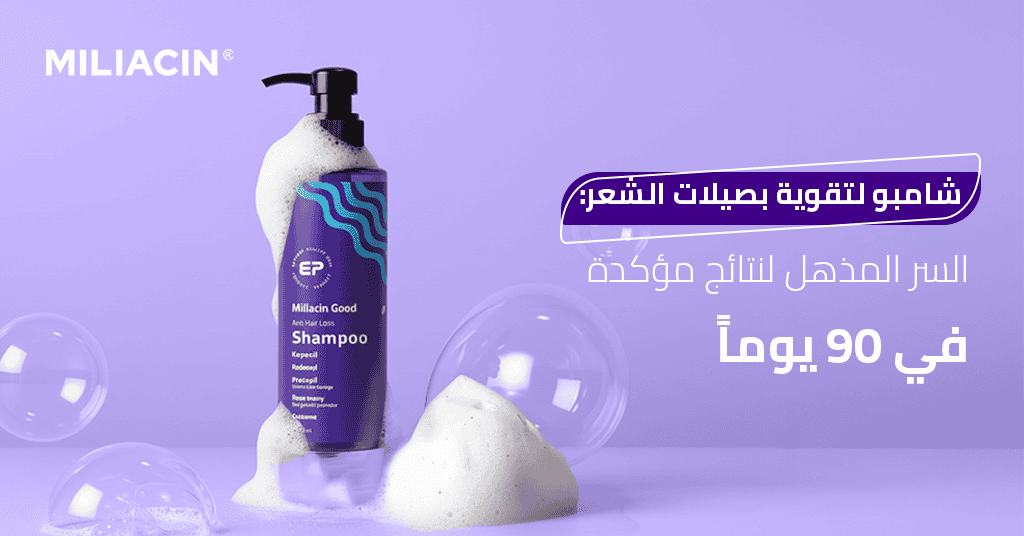 شامبو لتقوية بصيلات الشعر_ السر المذهل لنتائج مؤكدة في 90 يوماً!