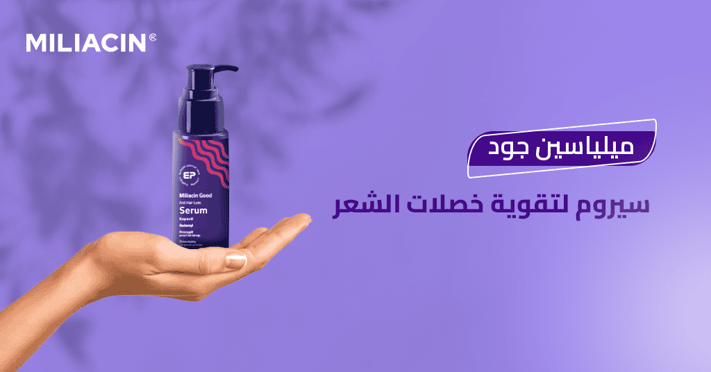ميلياسين جود سيروم لتقوية خصلات الشعر