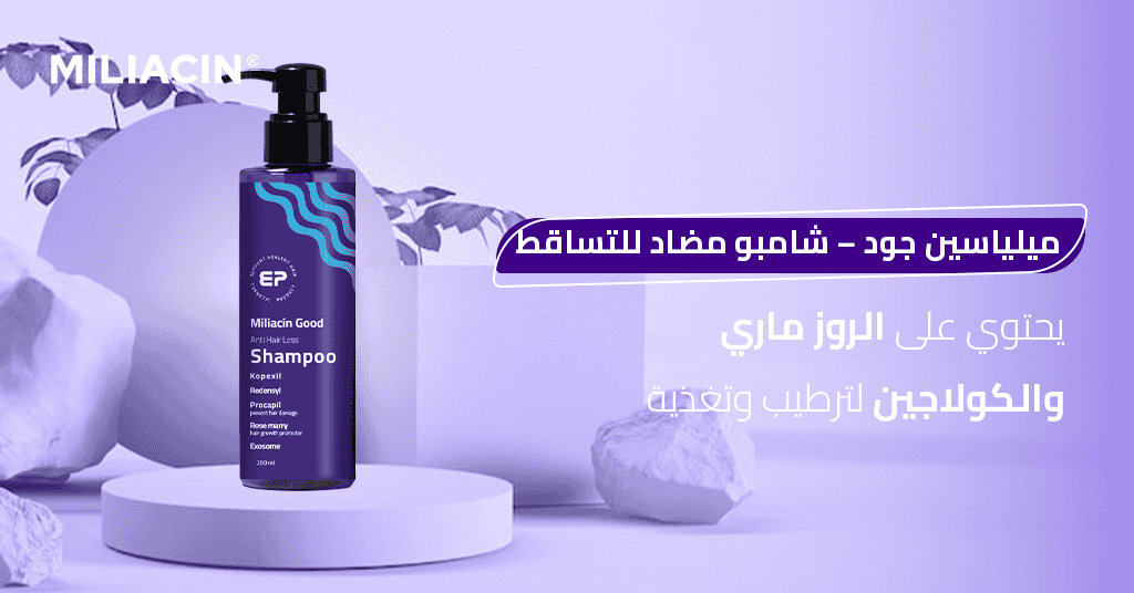 _ميلياسين جود – شامبو مضاد للتساقط . يحتوي على الروز ماري والكولاجين لترطيب وتغذية._