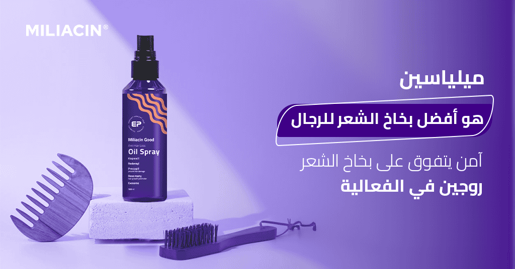 ميلياسين هو أفضل بخاخ الشعر للرجال آمن يتفوق على بخاخ الشعر روجين في الفعالية