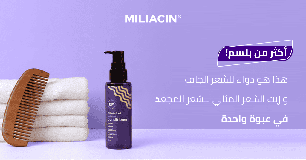 أكثر من بلسم! هذا هو دواء للشعر الجاف و زيت الشعر المثالي للشعر المجعد في عبوة واحدة