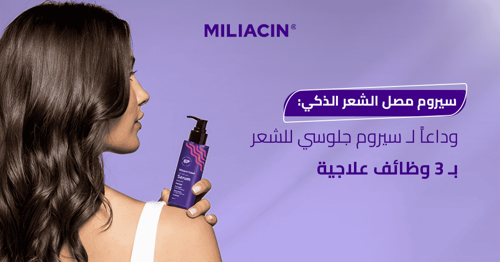 سيروم مصل الشعر الذكي_ وداعاً لـ سيروم جلوسي للشعر بـ 3 وظائف علاجية