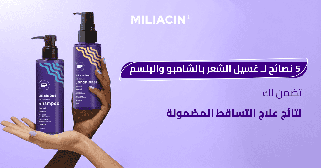 5 نصائح لـ غسيل الشعر بالشامبو والبلسم تضمن لك نتائج علاج التساقط المضمونة