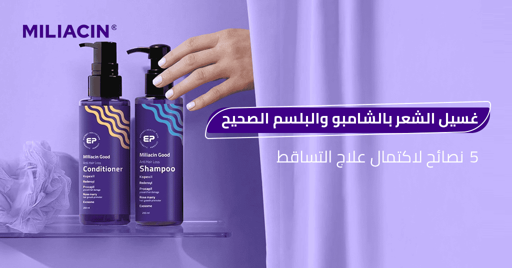 غسل الشعر بالشامبو والبلسم الصحيح_ 5 نصائح لاكتمال علاج التساقط