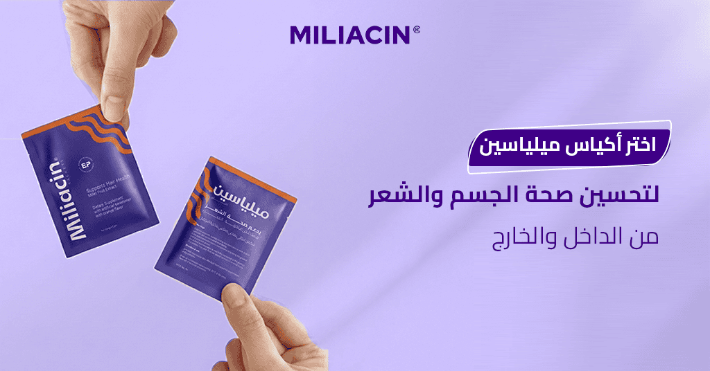 اختر أكياس ميلياسين لتحسين صحة الجسم والشعر من الداخل والخارج
