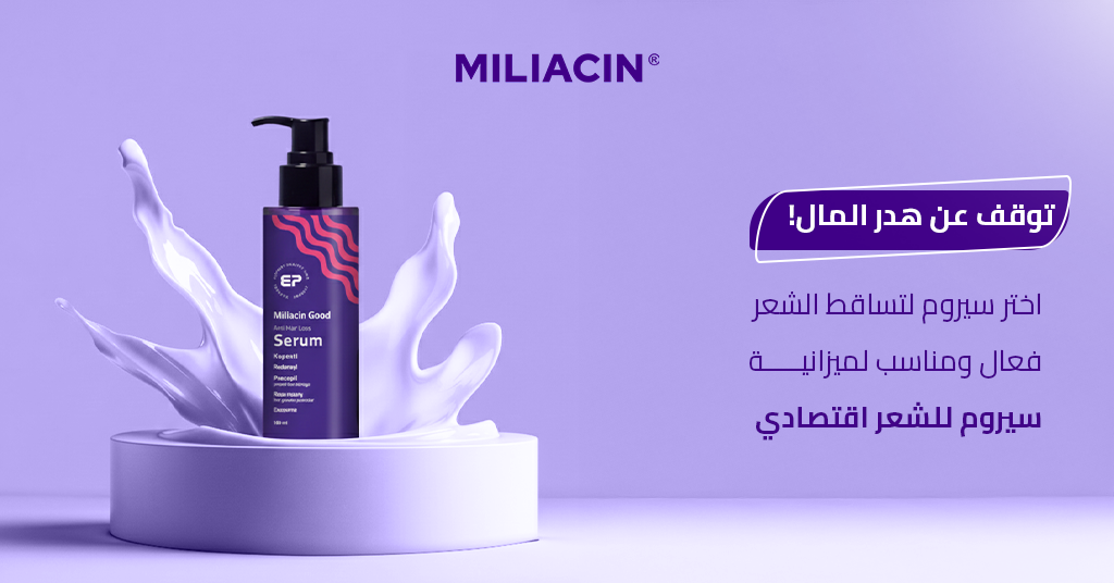 توقف عن هدر المال! اختر سيروم لتساقط الشعر فعال ومناسب لميزانية سيروم للشعر اقتصادي