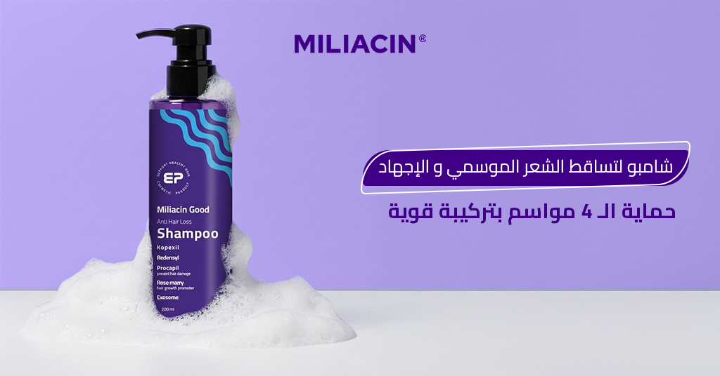 شامبو لتساقط الشعر الموسمي و الإجهاد حماية الـ 4 مواسم بتركيبة قوية