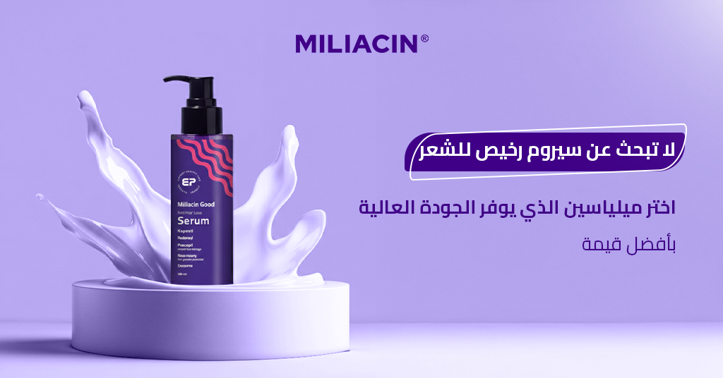 لا تبحث عن سيروم رخيص للشعر - اختر ميلياسين الذي يوفر الجودة العالية بأفضل قيمة