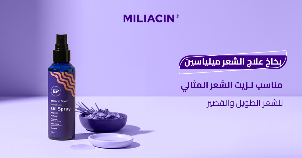 بخاخ علاج الشعر ميلياسين مناسب لـ زيت الشعر المثالي للشعر الطويل والقصير