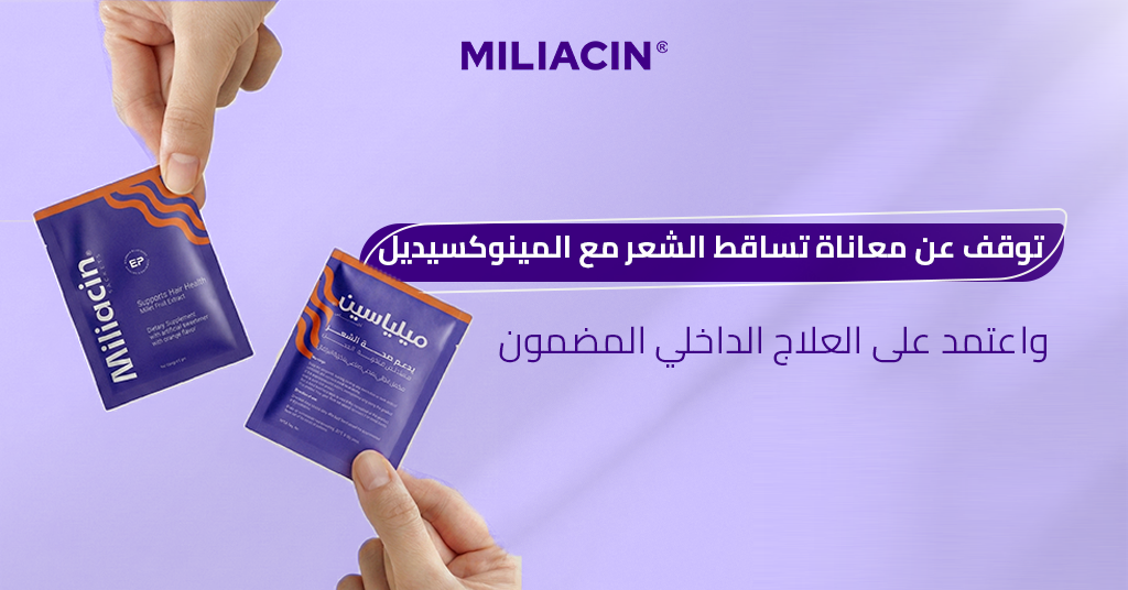 توقف عن معاناة تساقط الشعر مع المينوكسيديل واعتمد على العلاج الداخلي المضمون