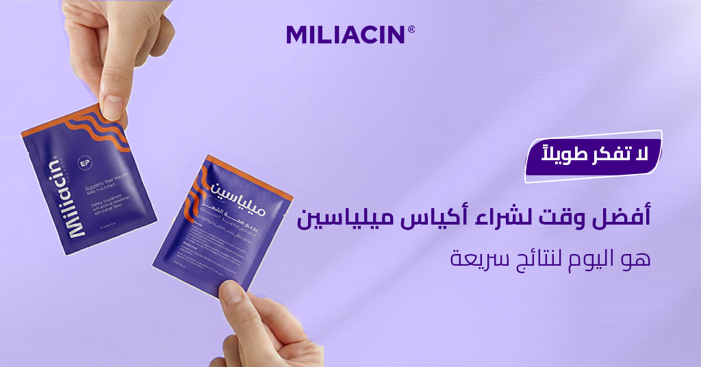 لا تفكر طويلاً! أفضل وقت لشراء أكياس ميلياسين هو اليوم لنتائج سريعة