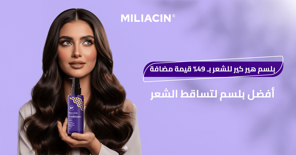 بلسم هير كير للشعر بـ 49% قيمة مضافة_ أفضل بلسم لتساقط الشعر