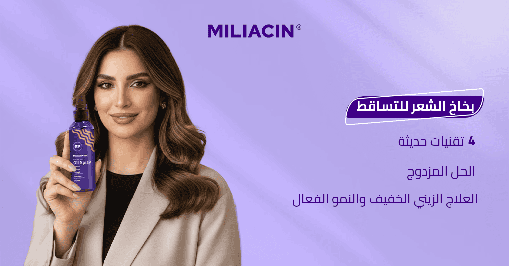 بخاخ الشعر للتساقط _ 4 تقنيات حديثة ( الحل المزدوج ) (العلاج الزيتي الخفيف والنمو الفعال)!