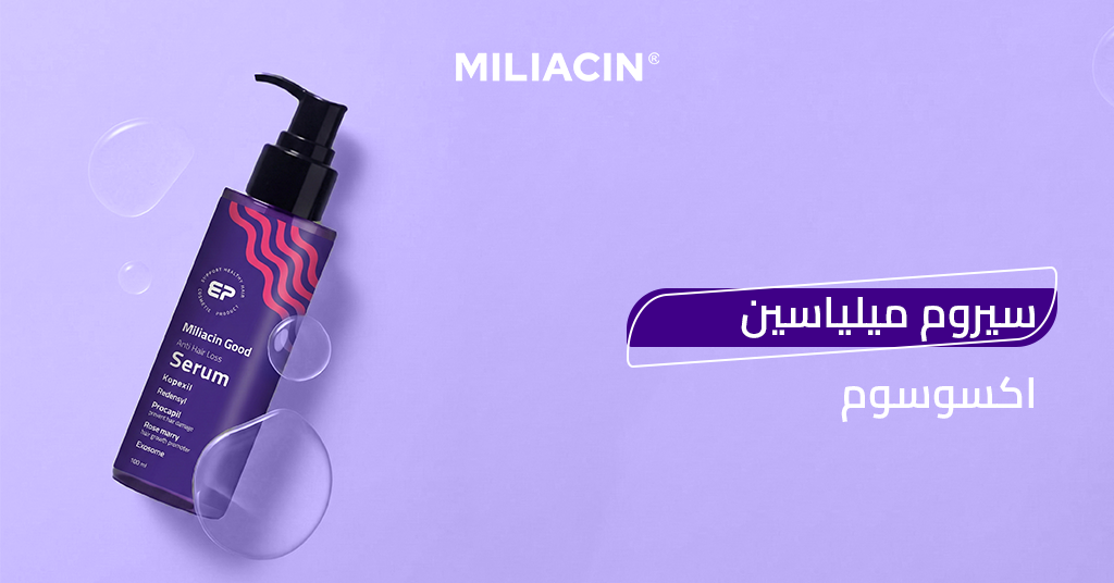 سيروم_ميلياسين_اكسوسوم