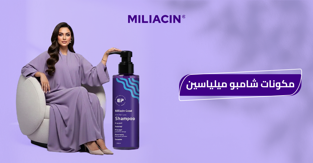 شامبو ميلياسين جود اكتشفي اهم 5 عناصر لصحة شعرك