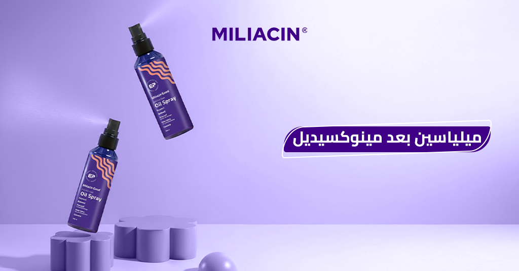 ميلياسين بعد مينوكسيديل ميلياسين_بعد_مينوكسيديل