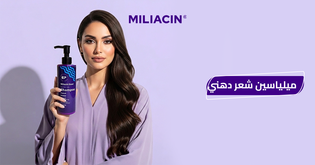 ميلياسين شعر دهني ميلياسين_شعر_دهني